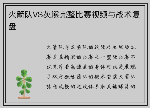 火箭队VS灰熊完整比赛视频与战术复盘