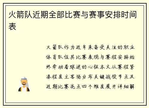 火箭队近期全部比赛与赛事安排时间表
