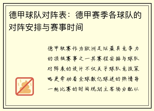 德甲球队对阵表：德甲赛季各球队的对阵安排与赛事时间