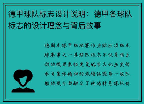 德甲球队标志设计说明：德甲各球队标志的设计理念与背后故事